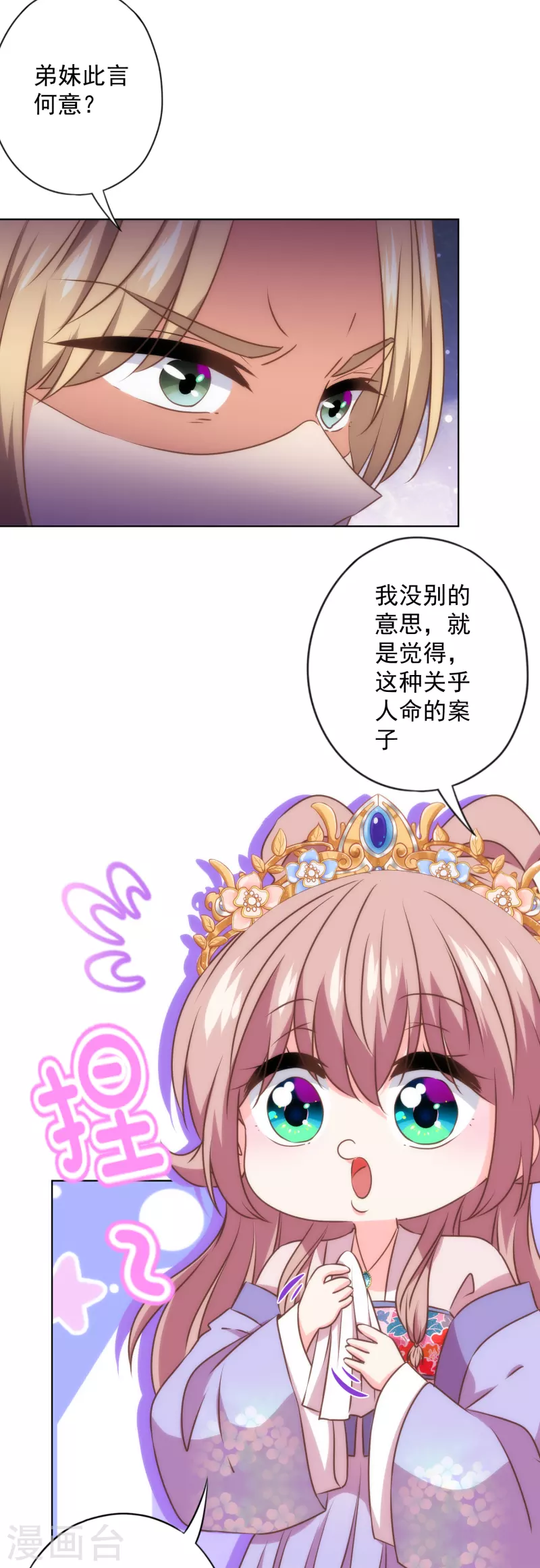 哦，我的宠妃大人韩漫全集-第328话 报应无删减无遮挡章节图片 