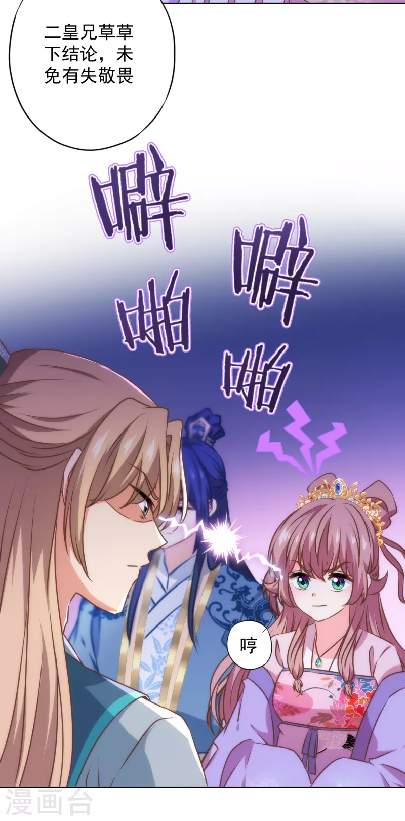 哦，我的宠妃大人韩漫全集-第328话 报应无删减无遮挡章节图片 