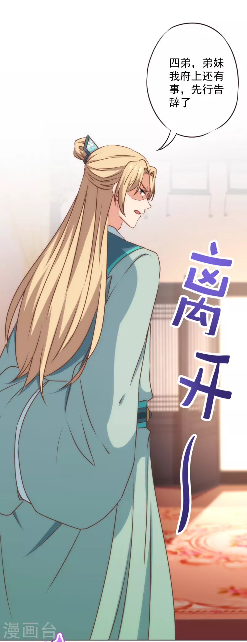哦，我的宠妃大人韩漫全集-第328话 报应无删减无遮挡章节图片 
