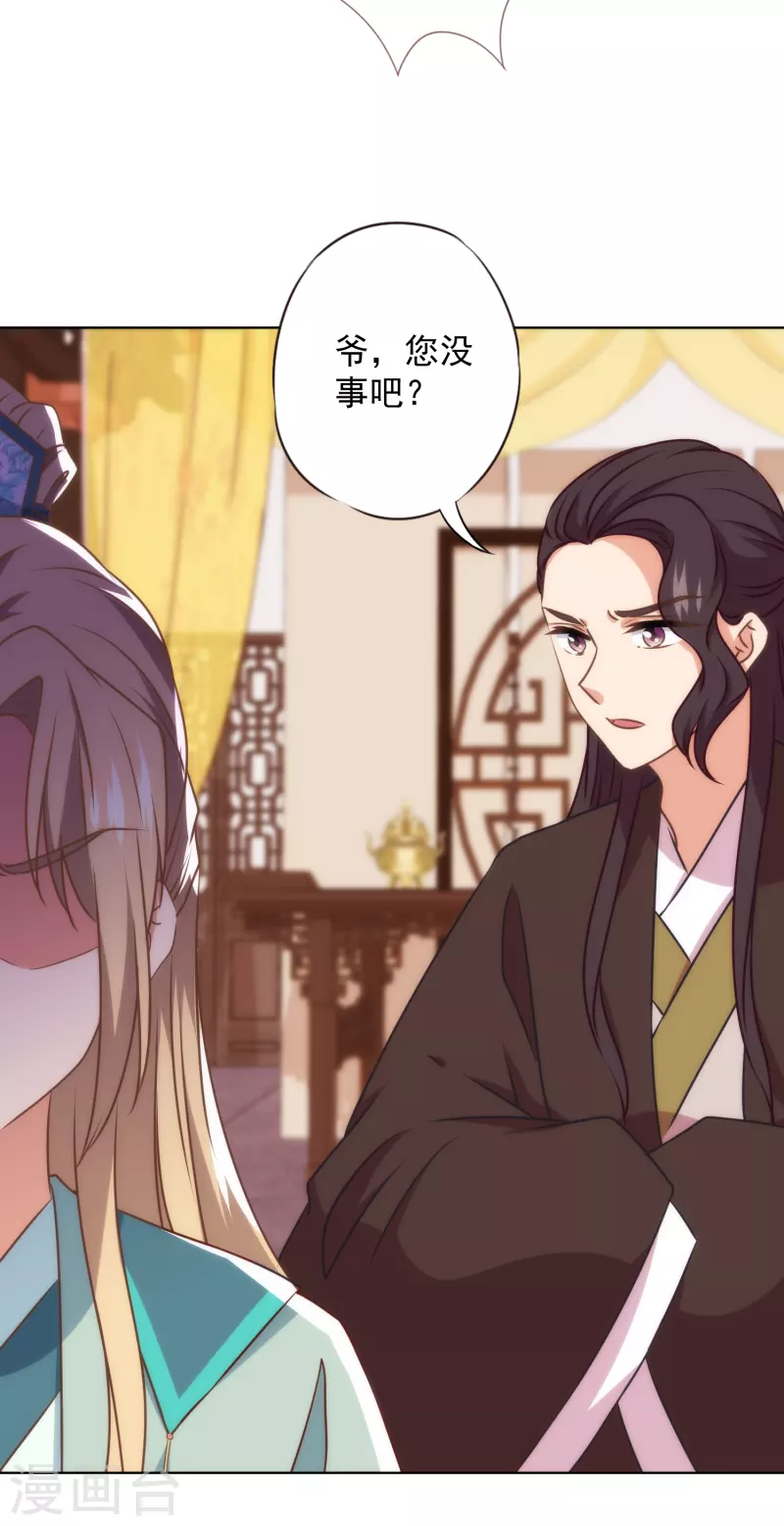 哦，我的宠妃大人韩漫全集-第328话 报应无删减无遮挡章节图片 