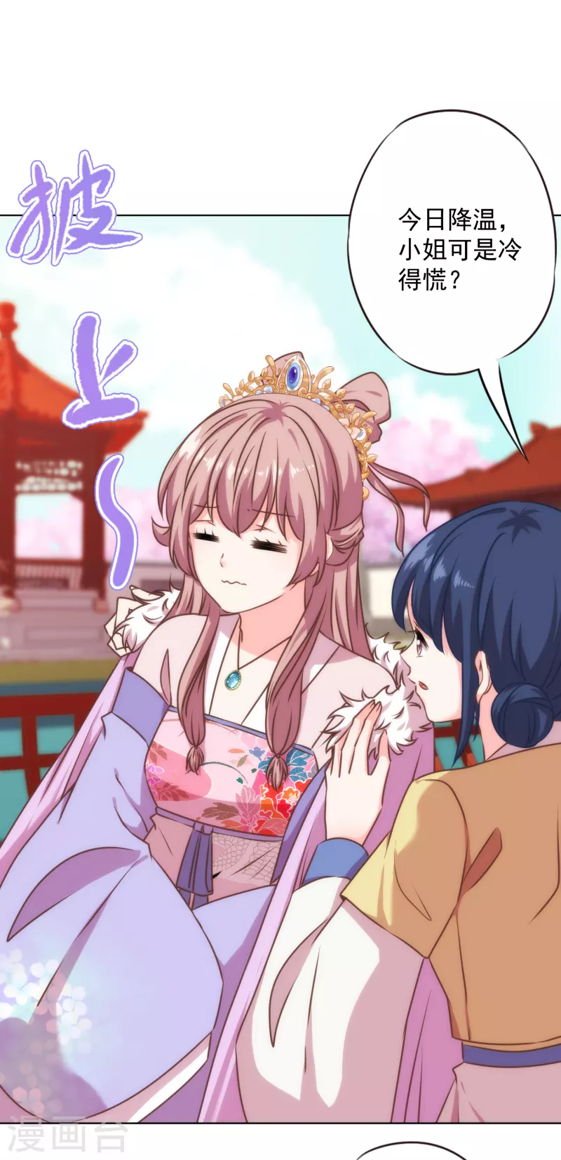 哦，我的宠妃大人韩漫全集-第328话 报应无删减无遮挡章节图片 