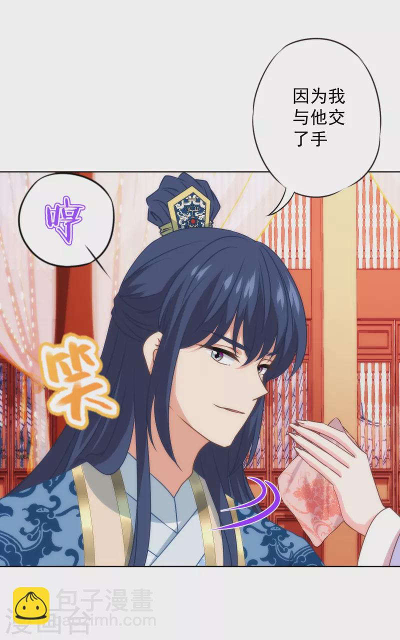 哦，我的宠妃大人韩漫全集-第328话 报应无删减无遮挡章节图片 