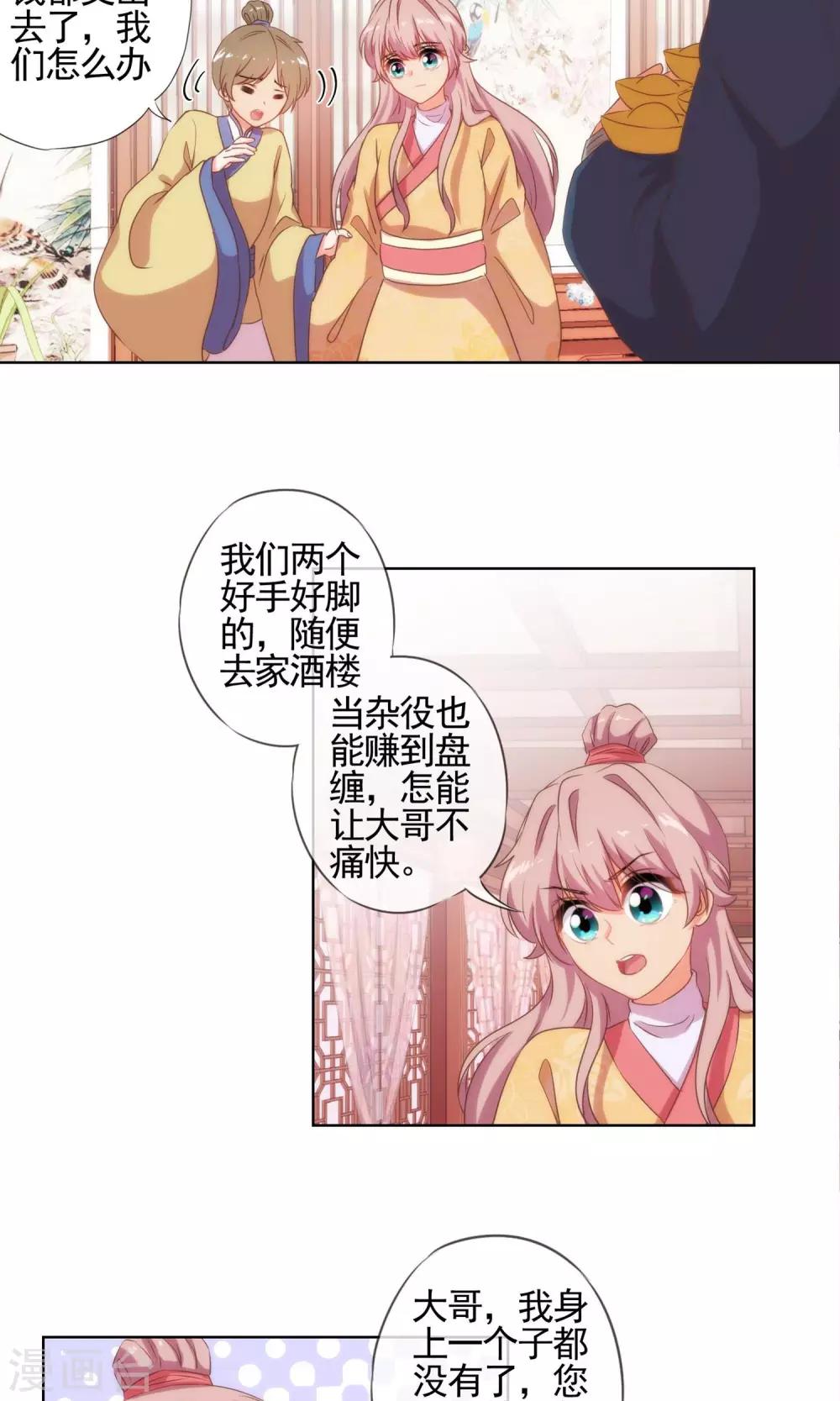 哦，我的宠妃大人韩漫全集-第33话 被套路套了！无删减无遮挡章节图片 