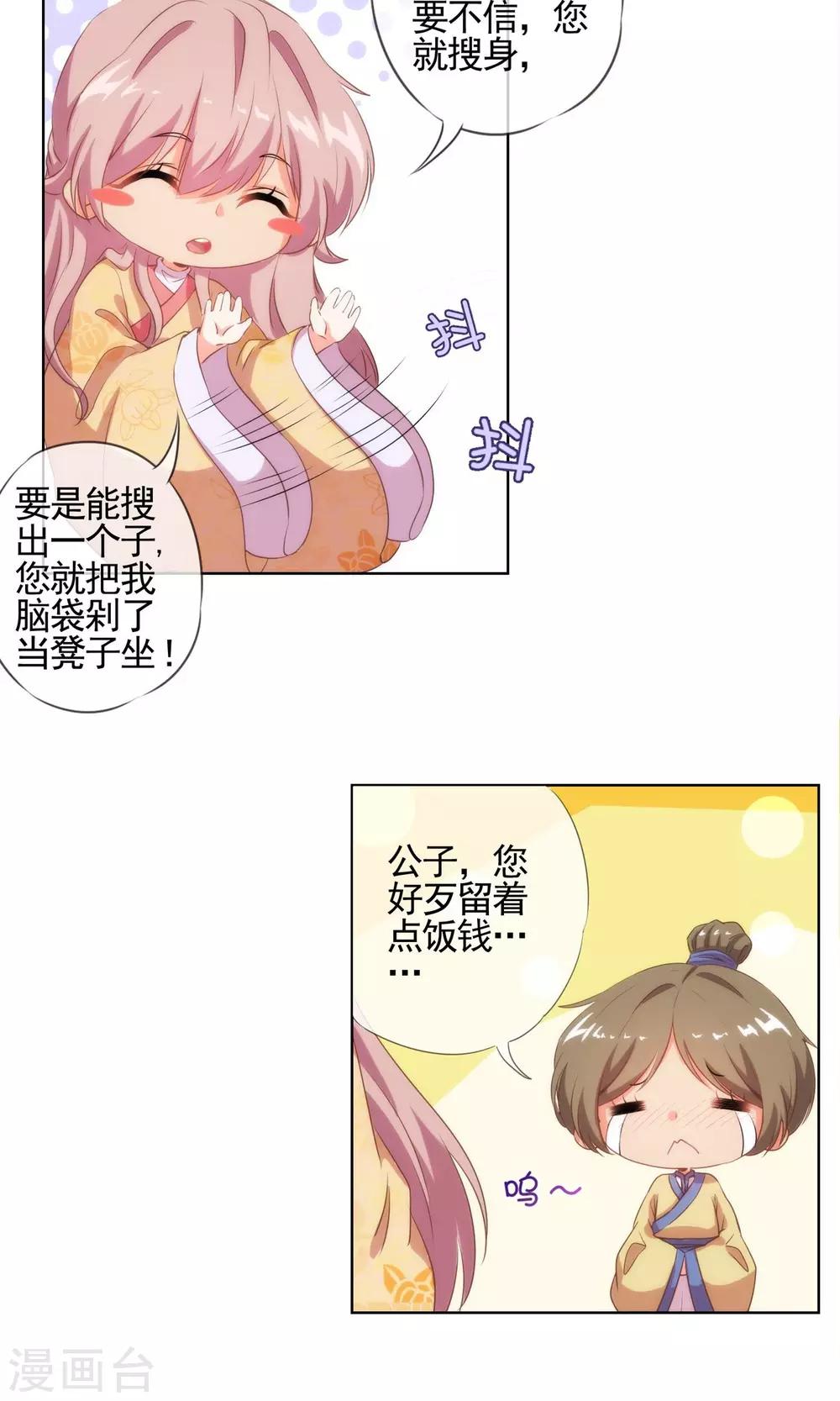 哦，我的宠妃大人韩漫全集-第33话 被套路套了！无删减无遮挡章节图片 