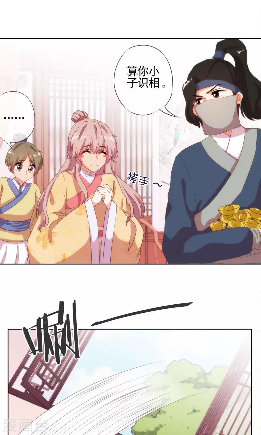 哦，我的宠妃大人韩漫全集-第33话 被套路套了！无删减无遮挡章节图片 
