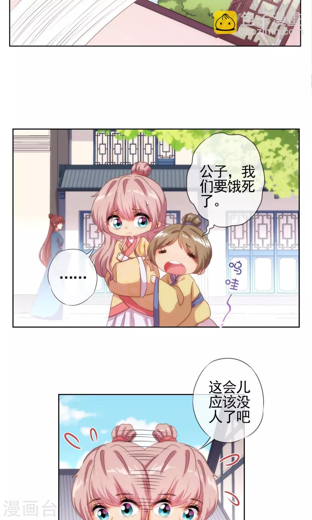 哦，我的宠妃大人韩漫全集-第33话 被套路套了！无删减无遮挡章节图片 