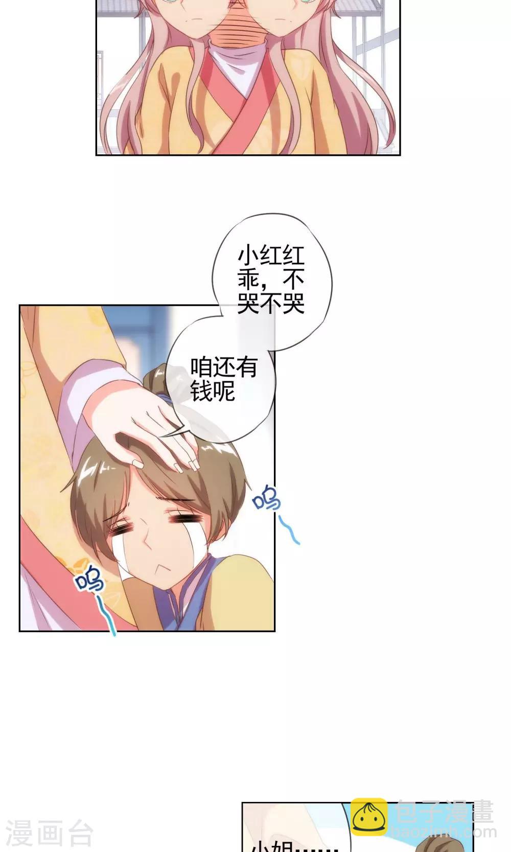 哦，我的宠妃大人韩漫全集-第33话 被套路套了！无删减无遮挡章节图片 