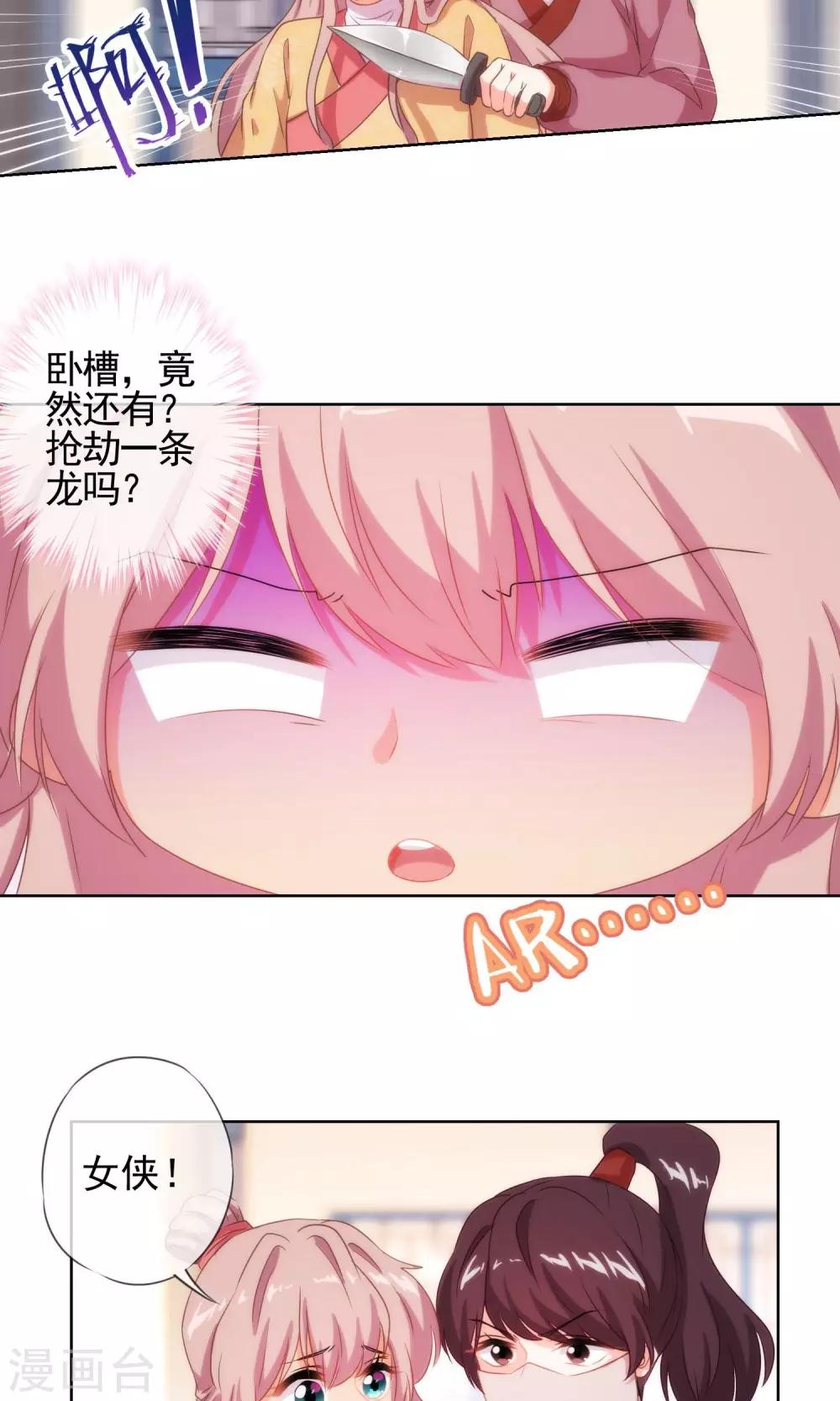 哦，我的宠妃大人韩漫全集-第33话 被套路套了！无删减无遮挡章节图片 