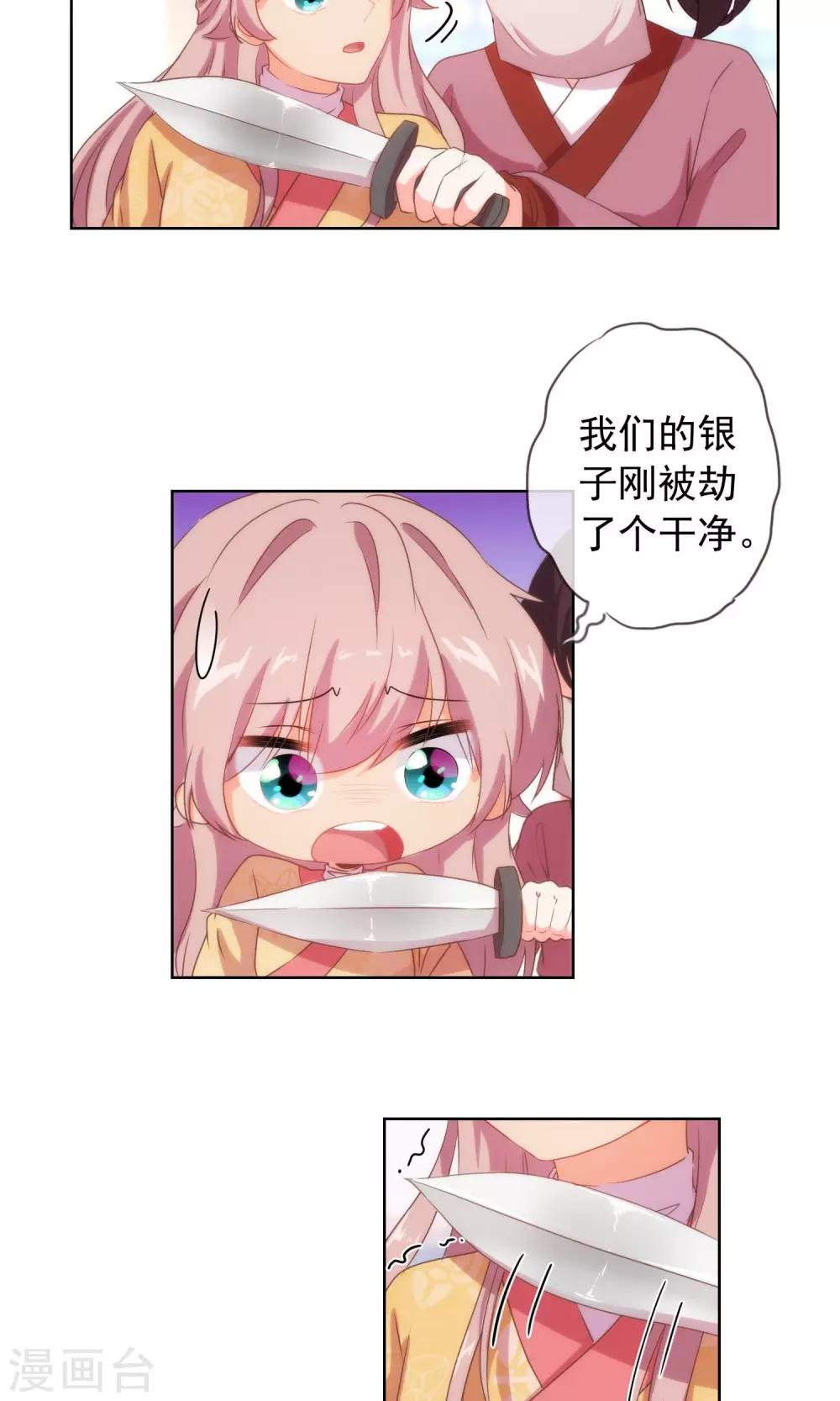 哦，我的宠妃大人韩漫全集-第33话 被套路套了！无删减无遮挡章节图片 