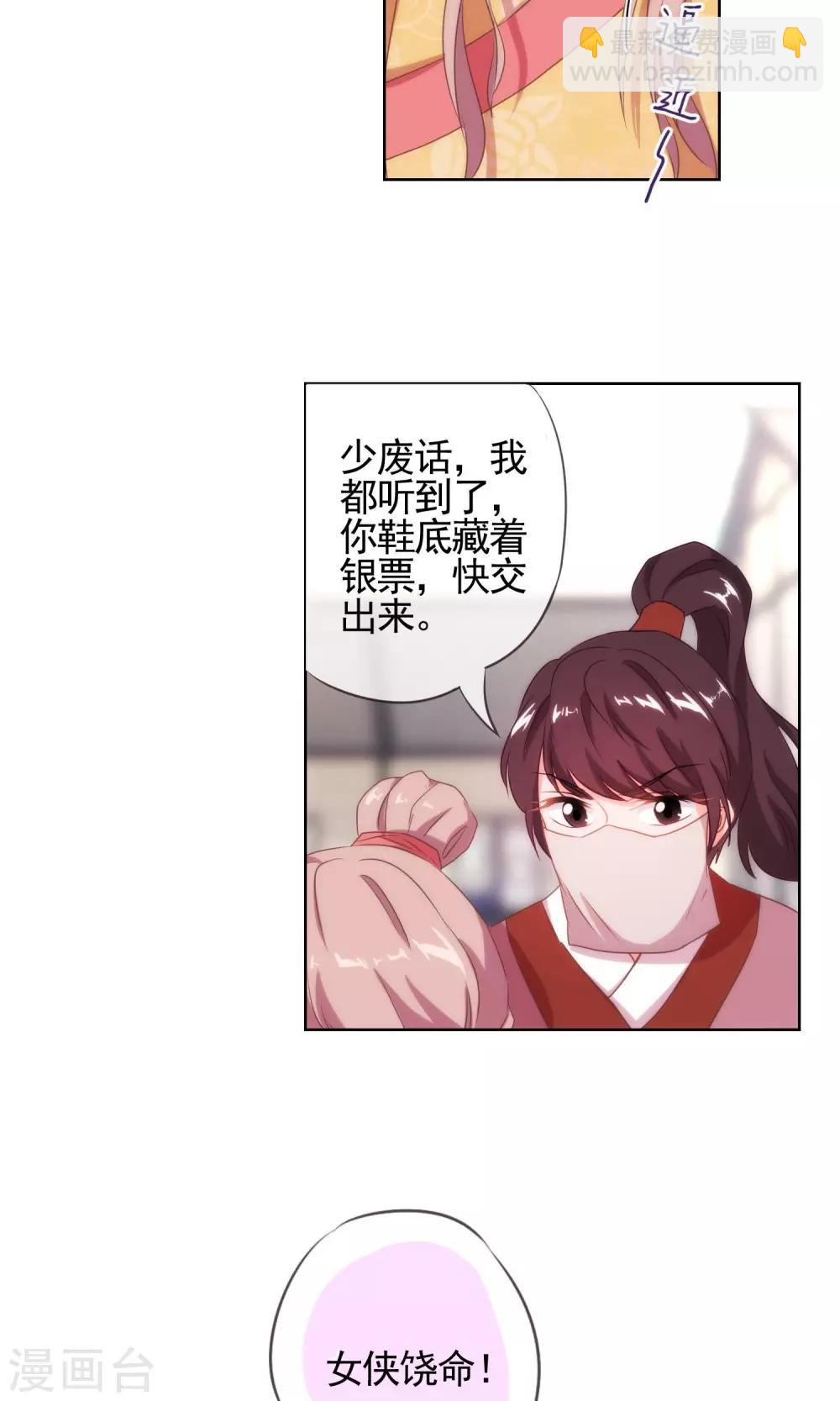 哦，我的宠妃大人韩漫全集-第33话 被套路套了！无删减无遮挡章节图片 