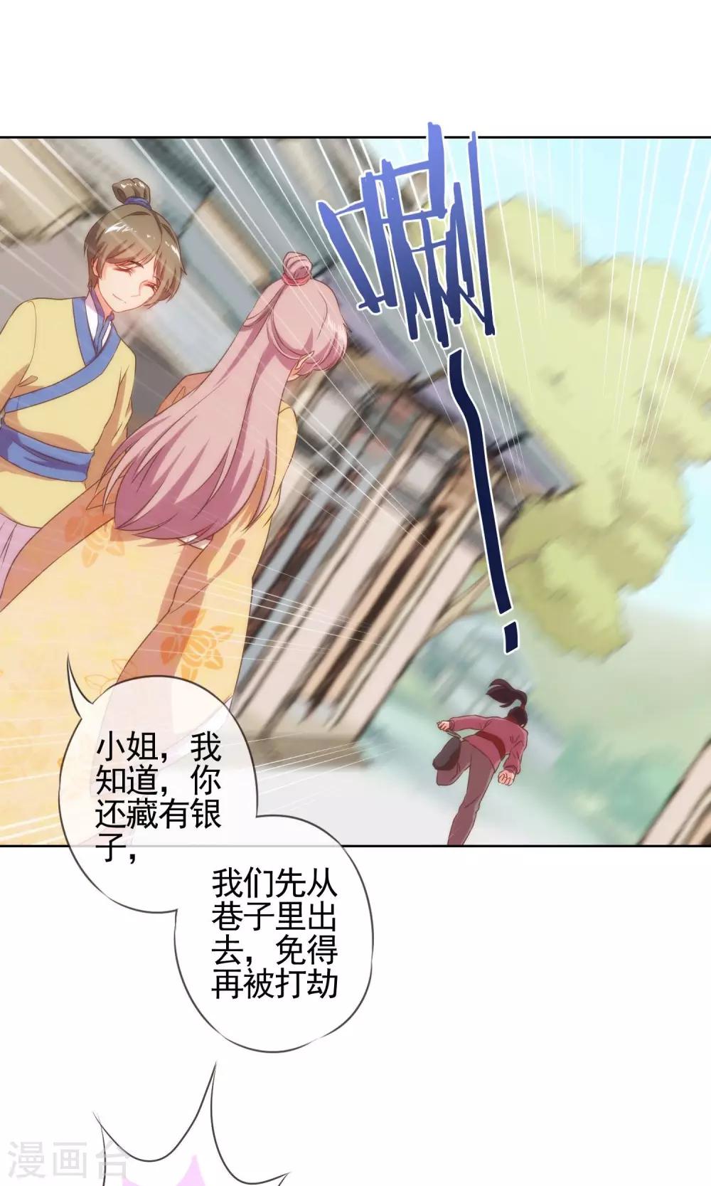 哦，我的宠妃大人韩漫全集-第33话 被套路套了！无删减无遮挡章节图片 