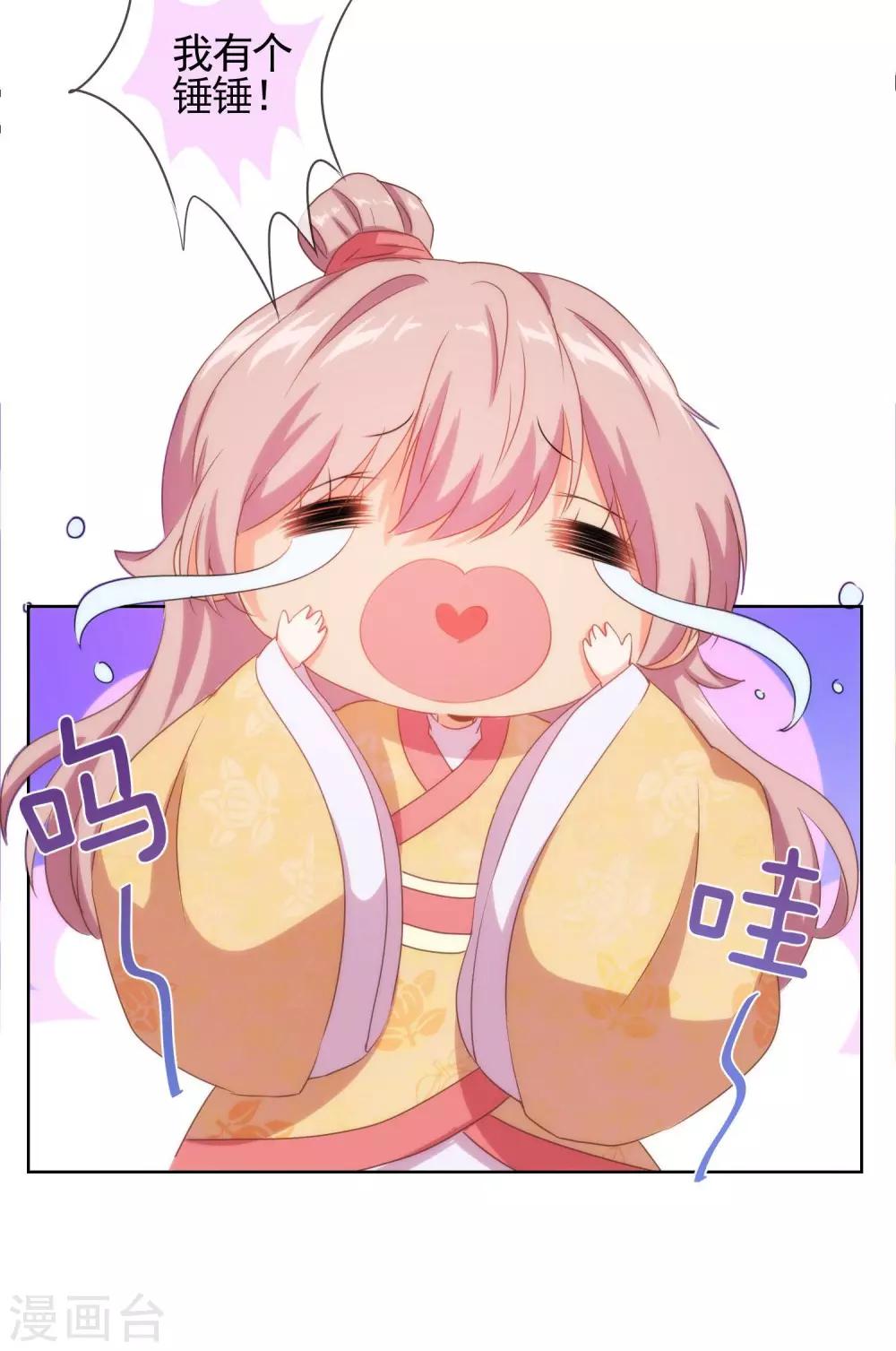 哦，我的宠妃大人韩漫全集-第33话 被套路套了！无删减无遮挡章节图片 