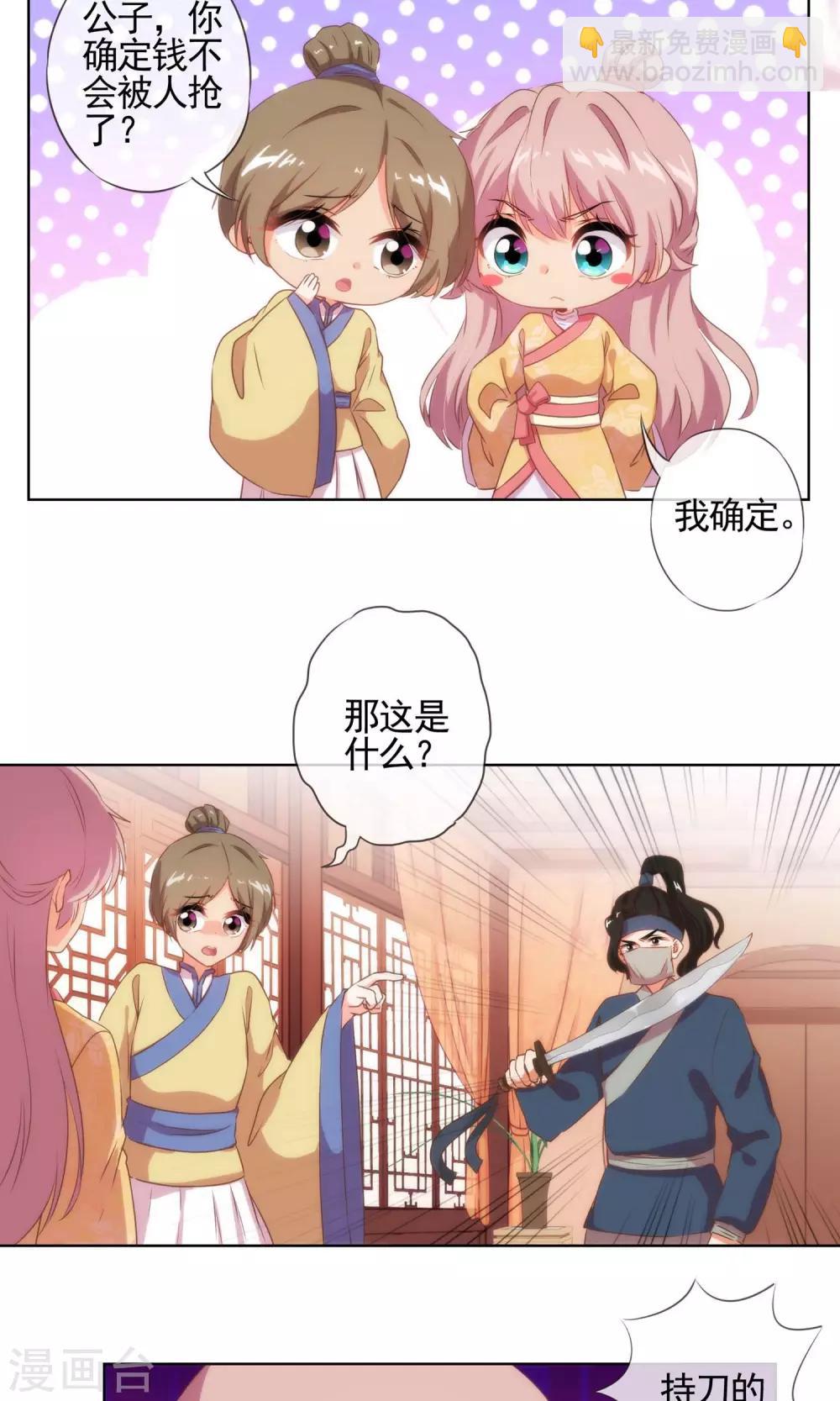 哦，我的宠妃大人韩漫全集-第33话 被套路套了！无删减无遮挡章节图片 