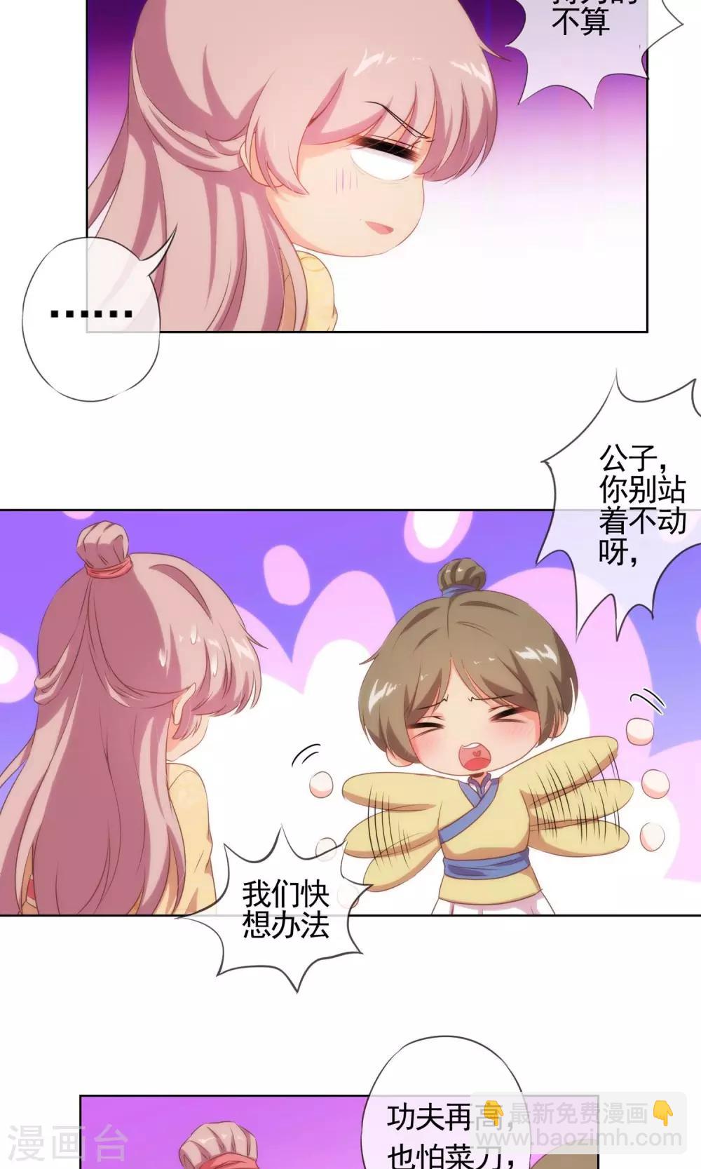 哦，我的宠妃大人韩漫全集-第33话 被套路套了！无删减无遮挡章节图片 