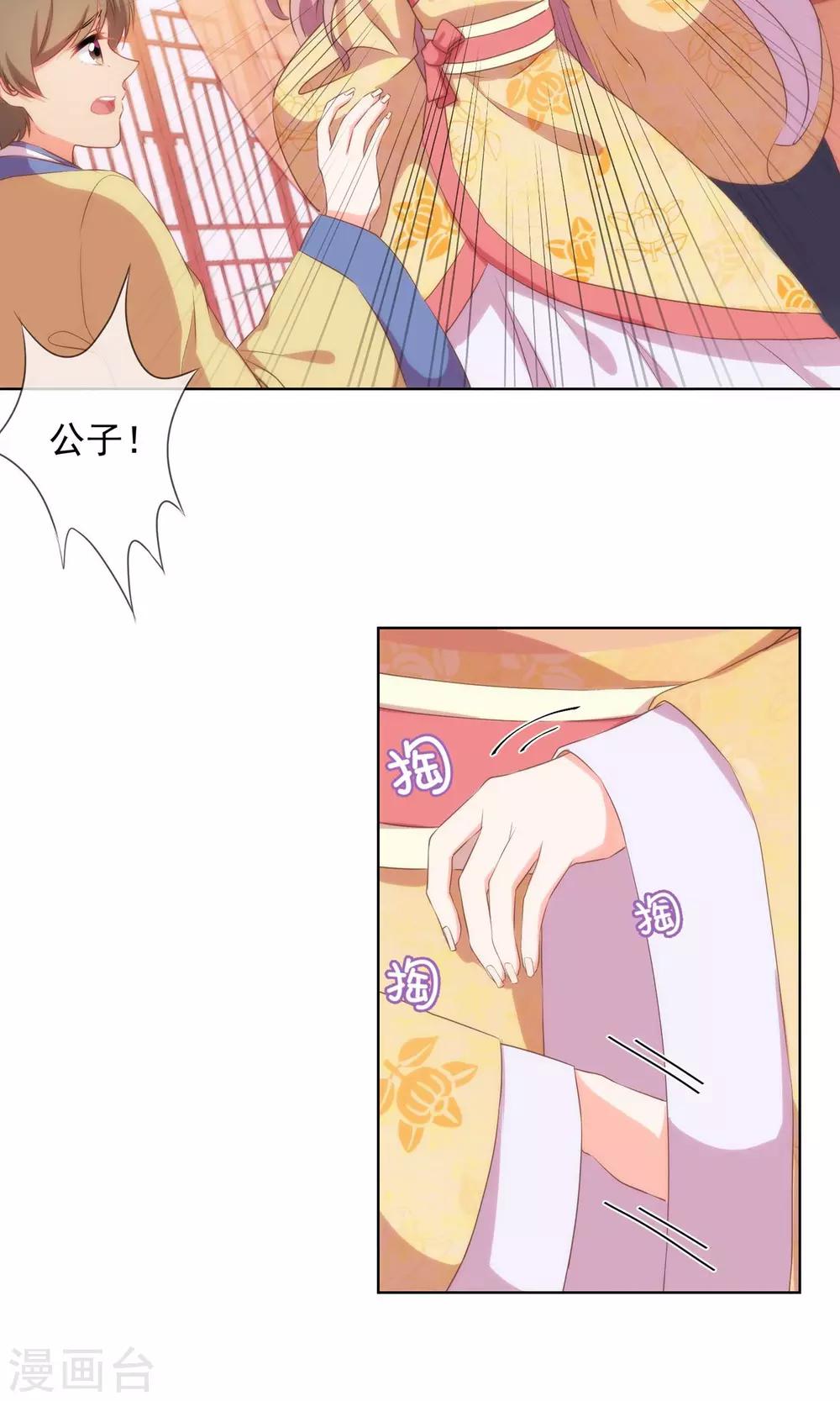 哦，我的宠妃大人韩漫全集-第33话 被套路套了！无删减无遮挡章节图片 
