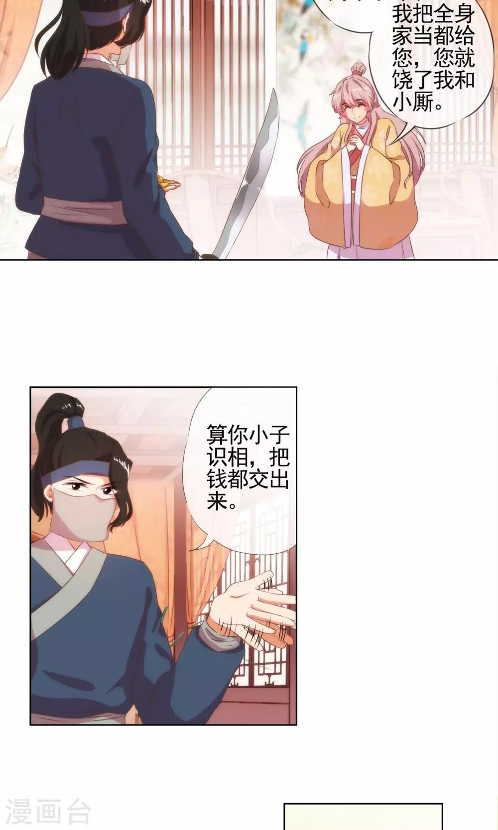 哦，我的宠妃大人韩漫全集-第33话 被套路套了！无删减无遮挡章节图片 
