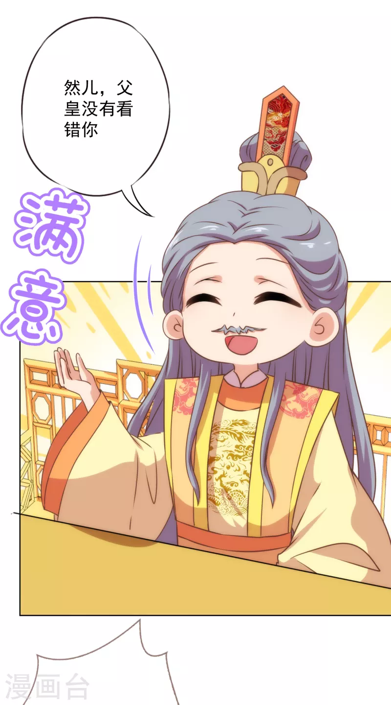 哦，我的宠妃大人韩漫全集-第331话 父慈子孝无删减无遮挡章节图片 