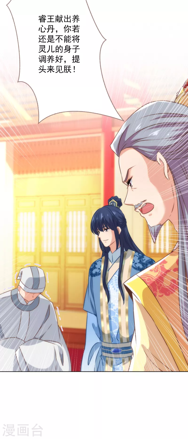 哦，我的宠妃大人韩漫全集-第331话 父慈子孝无删减无遮挡章节图片 