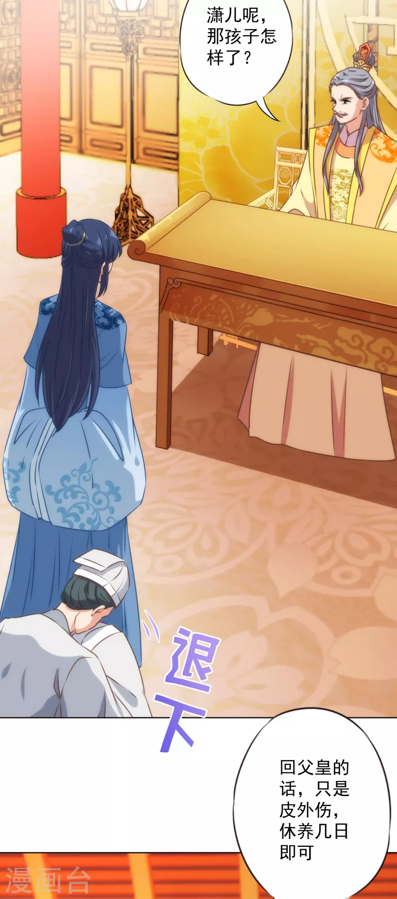 哦，我的宠妃大人韩漫全集-第331话 父慈子孝无删减无遮挡章节图片 