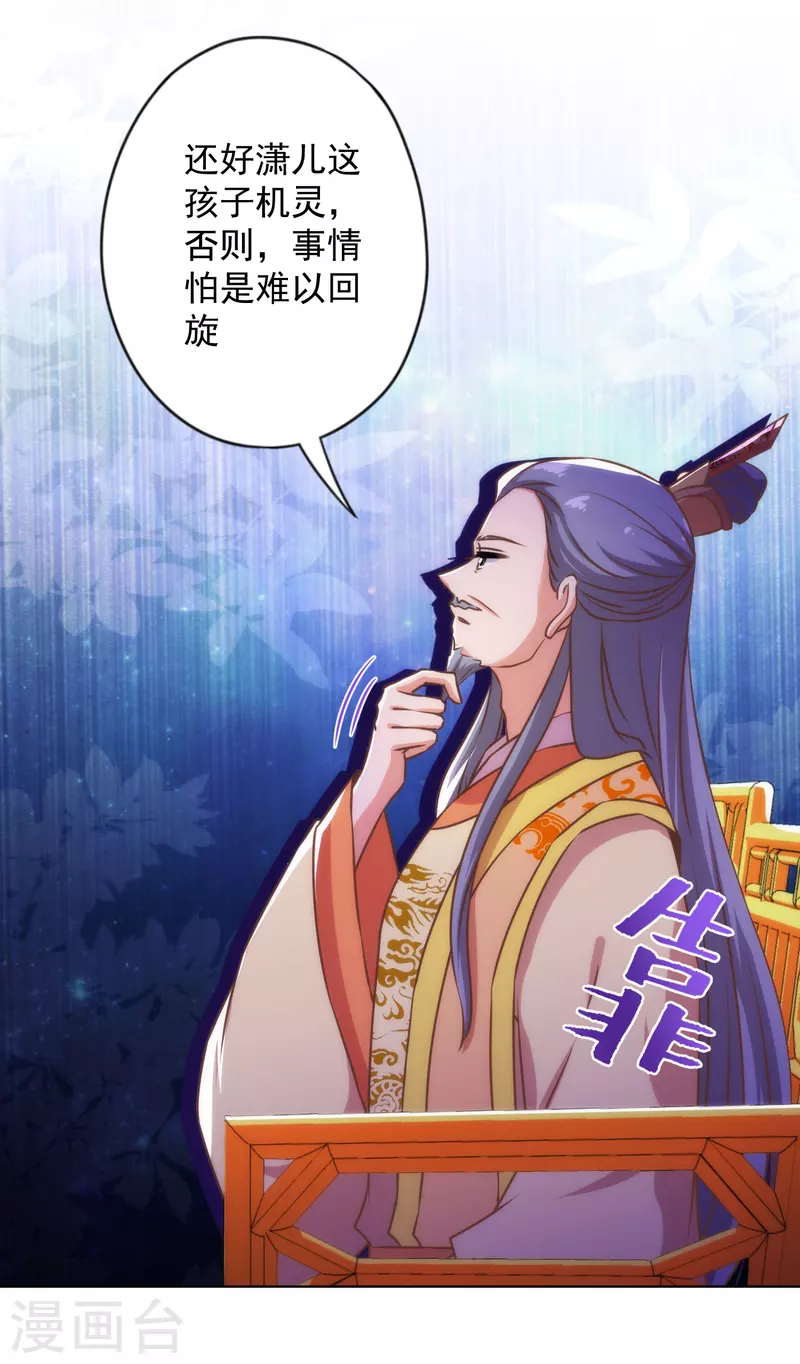 哦，我的宠妃大人韩漫全集-第331话 父慈子孝无删减无遮挡章节图片 