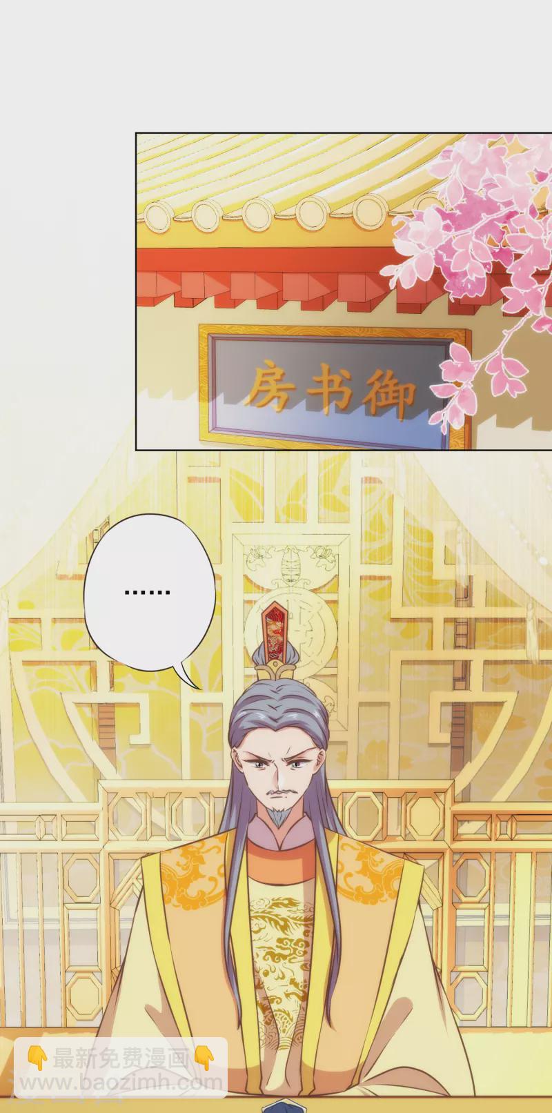 哦，我的宠妃大人韩漫全集-第331话 父慈子孝无删减无遮挡章节图片 