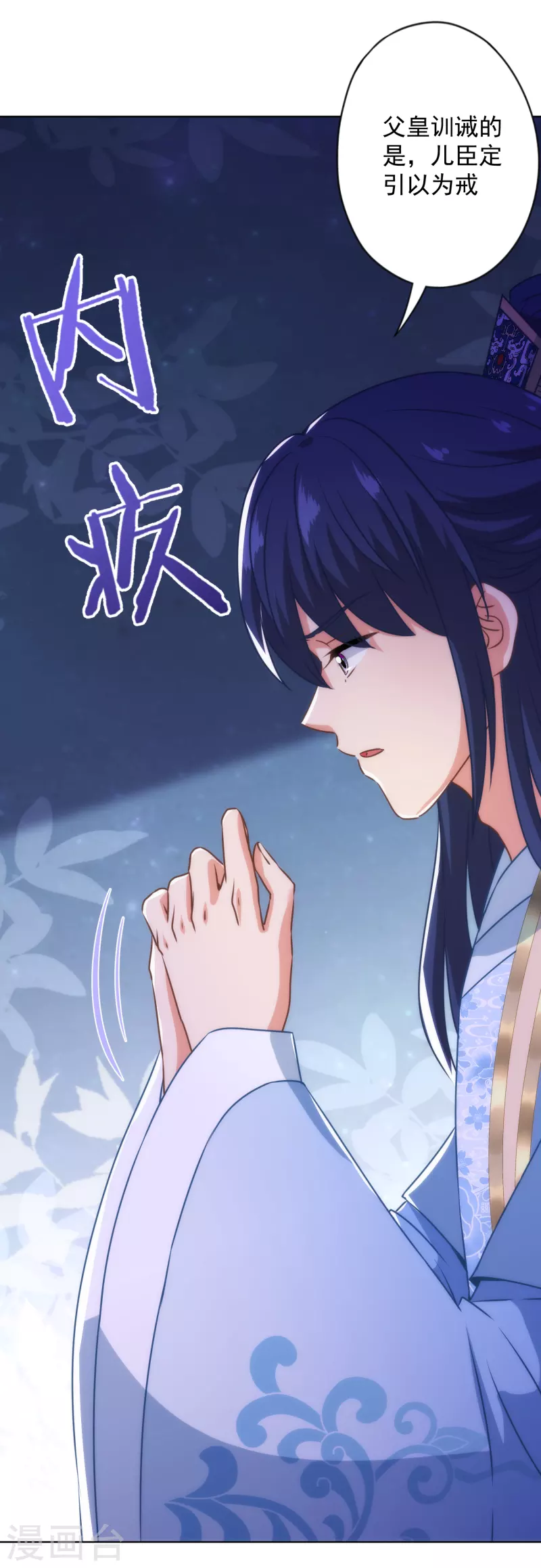 哦，我的宠妃大人韩漫全集-第331话 父慈子孝无删减无遮挡章节图片 