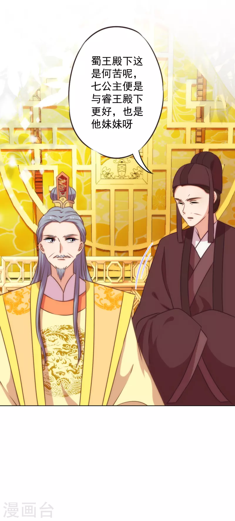 哦，我的宠妃大人韩漫全集-第331话 父慈子孝无删减无遮挡章节图片 