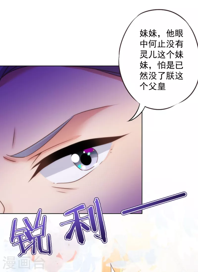 哦，我的宠妃大人韩漫全集-第331话 父慈子孝无删减无遮挡章节图片 