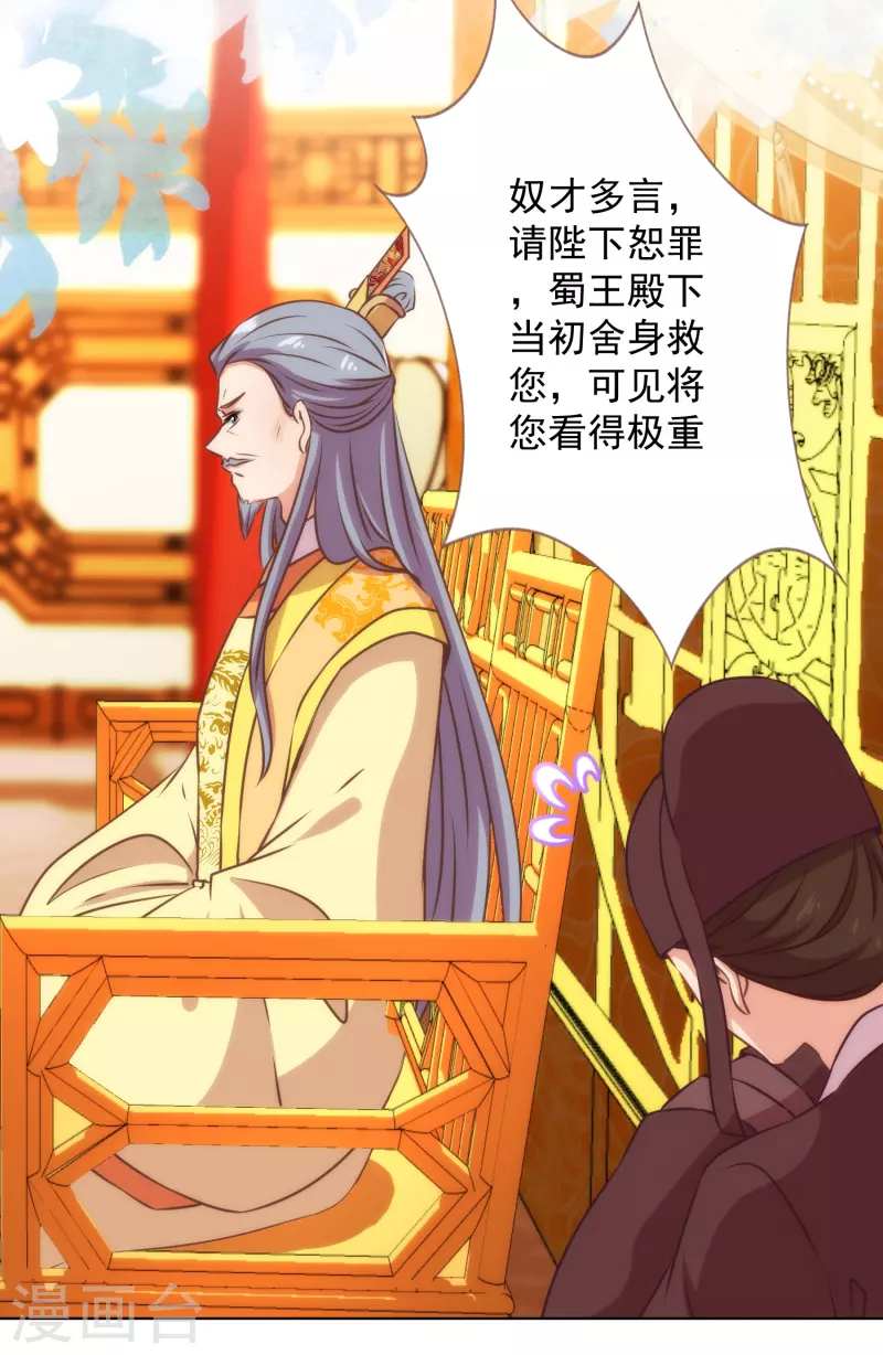 哦，我的宠妃大人韩漫全集-第331话 父慈子孝无删减无遮挡章节图片 