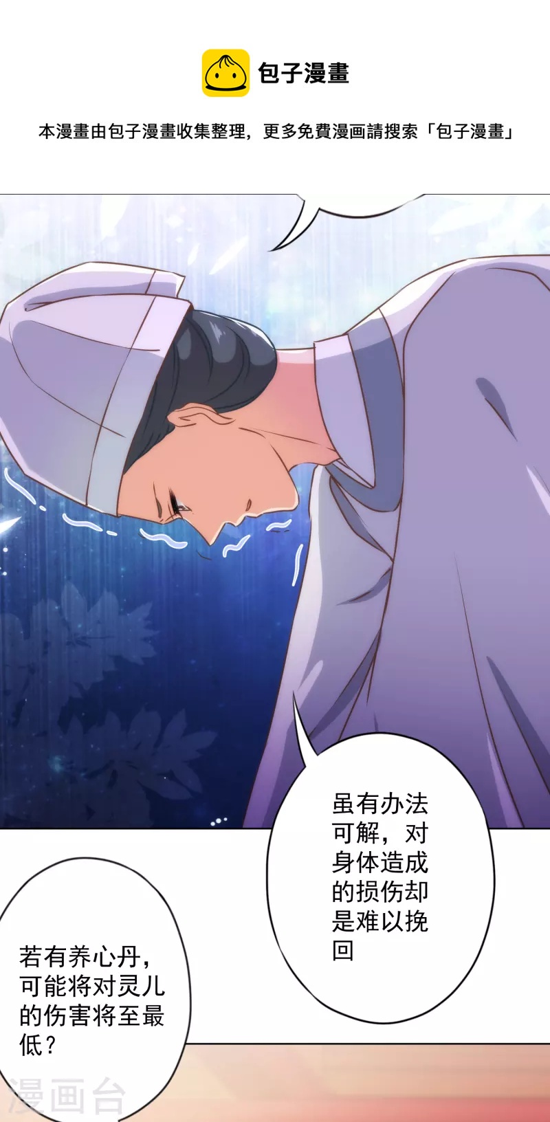 哦，我的宠妃大人韩漫全集-第331话 父慈子孝无删减无遮挡章节图片 