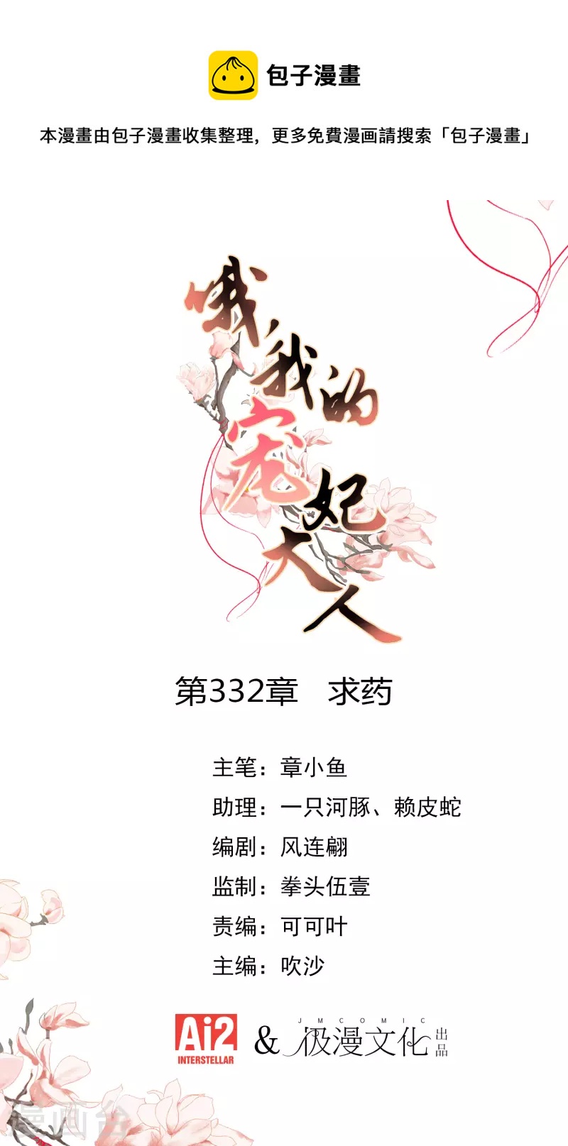哦，我的宠妃大人韩漫全集-第332话 求药无删减无遮挡章节图片 