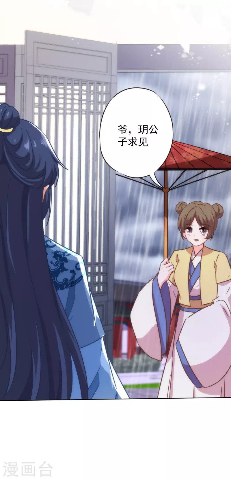 哦，我的宠妃大人韩漫全集-第332话 求药无删减无遮挡章节图片 