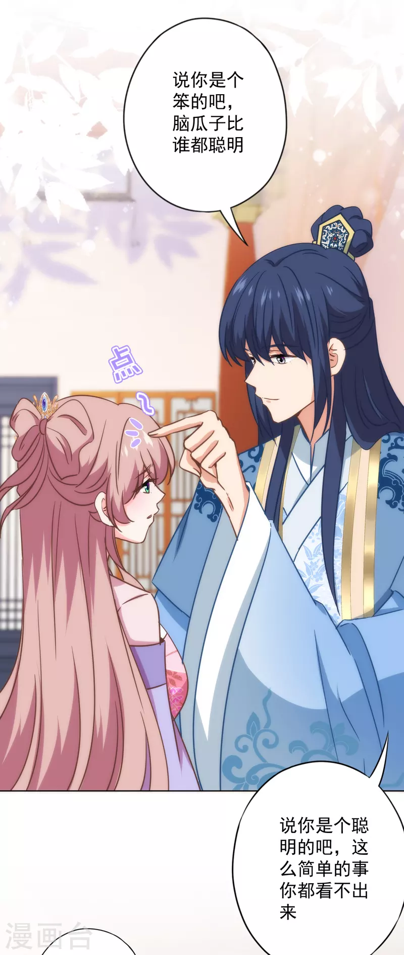 哦，我的宠妃大人韩漫全集-第332话 求药无删减无遮挡章节图片 