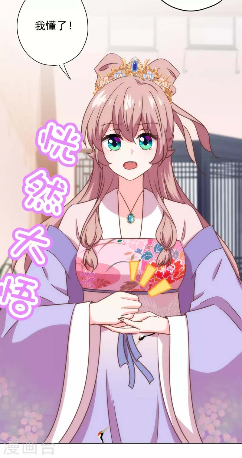 哦，我的宠妃大人韩漫全集-第332话 求药无删减无遮挡章节图片 