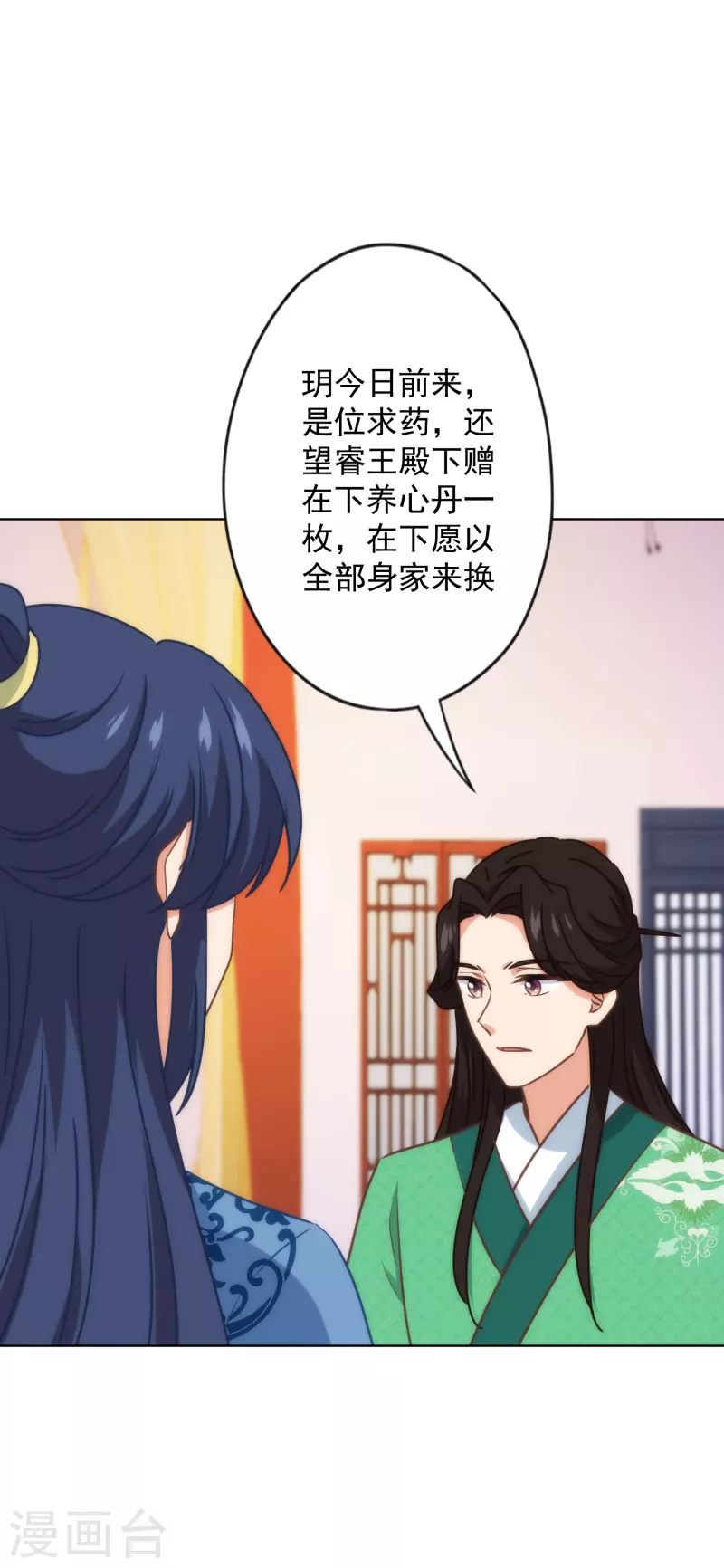 哦，我的宠妃大人韩漫全集-第332话 求药无删减无遮挡章节图片 