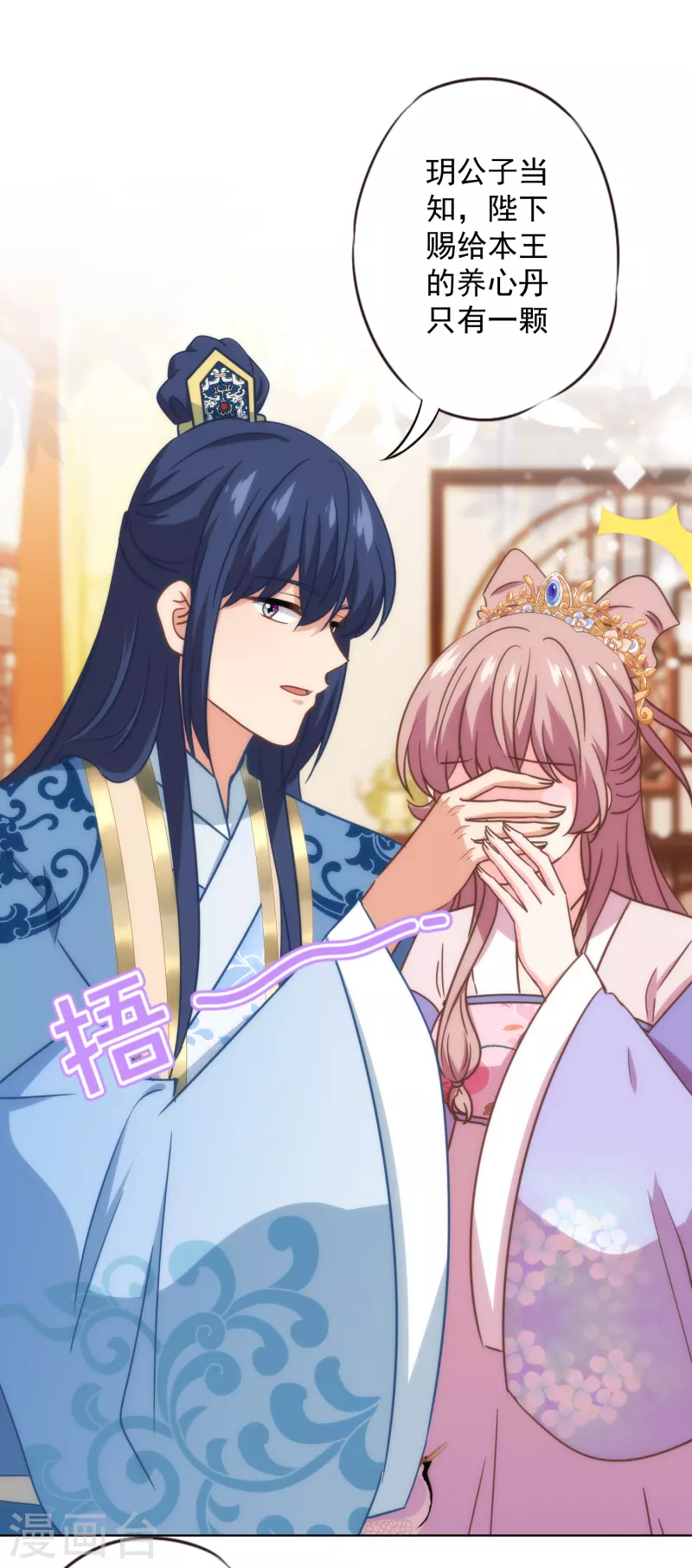 哦，我的宠妃大人韩漫全集-第332话 求药无删减无遮挡章节图片 