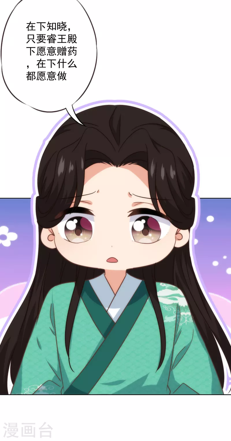 哦，我的宠妃大人韩漫全集-第332话 求药无删减无遮挡章节图片 