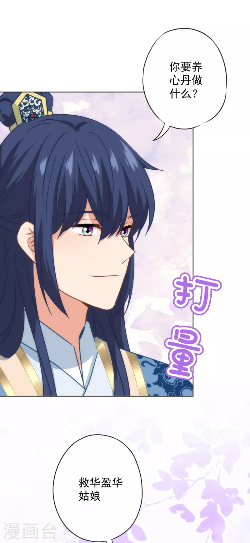 哦，我的宠妃大人韩漫全集-第332话 求药无删减无遮挡章节图片 