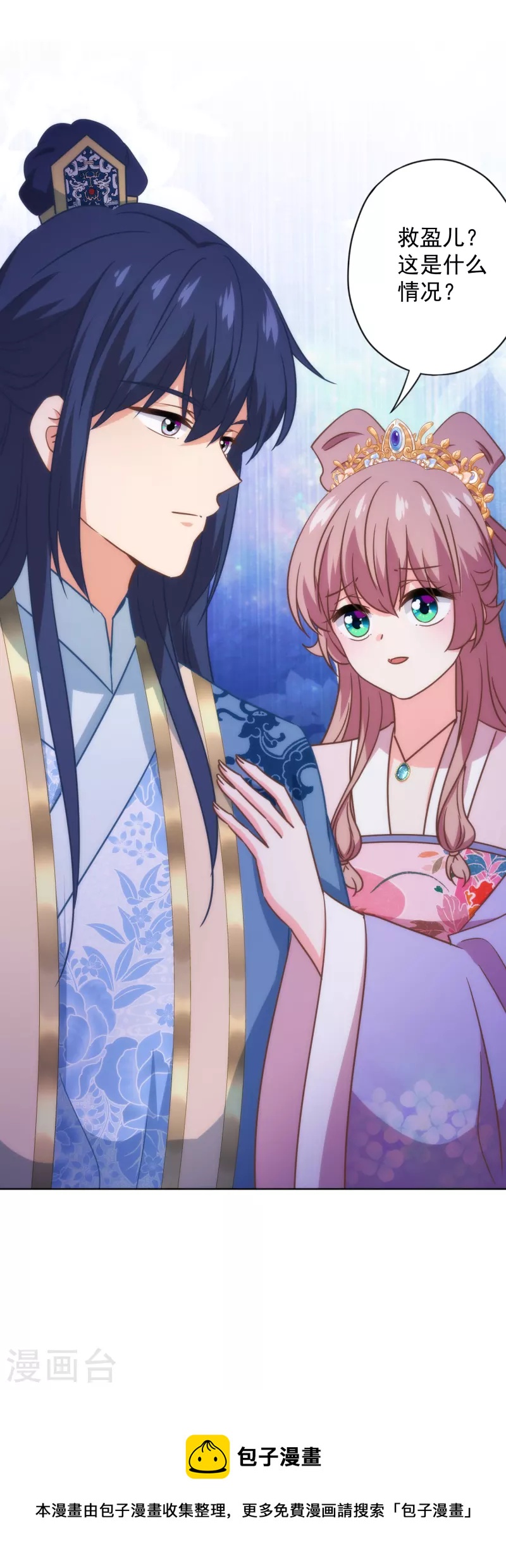 哦，我的宠妃大人韩漫全集-第332话 求药无删减无遮挡章节图片 