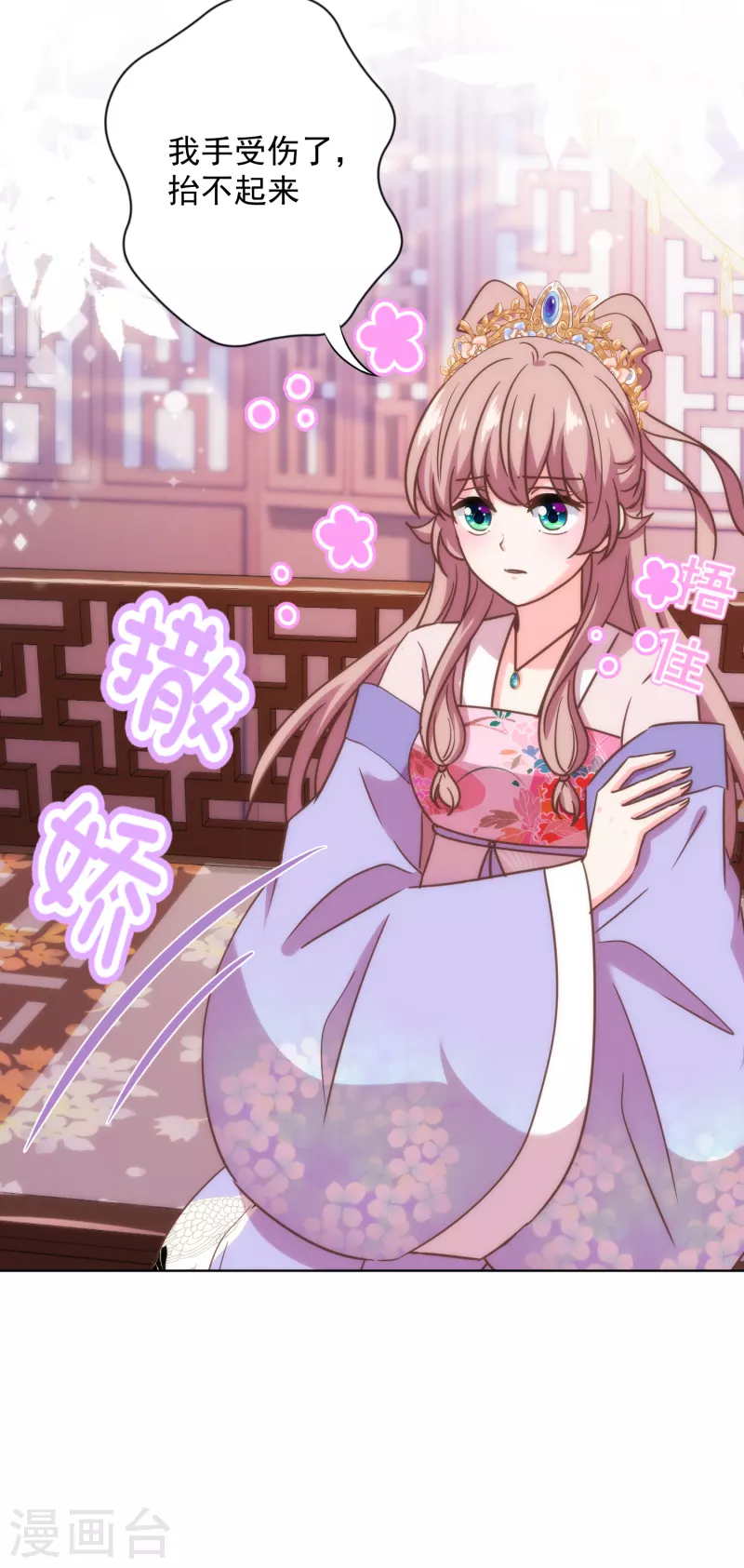 哦，我的宠妃大人韩漫全集-第332话 求药无删减无遮挡章节图片 