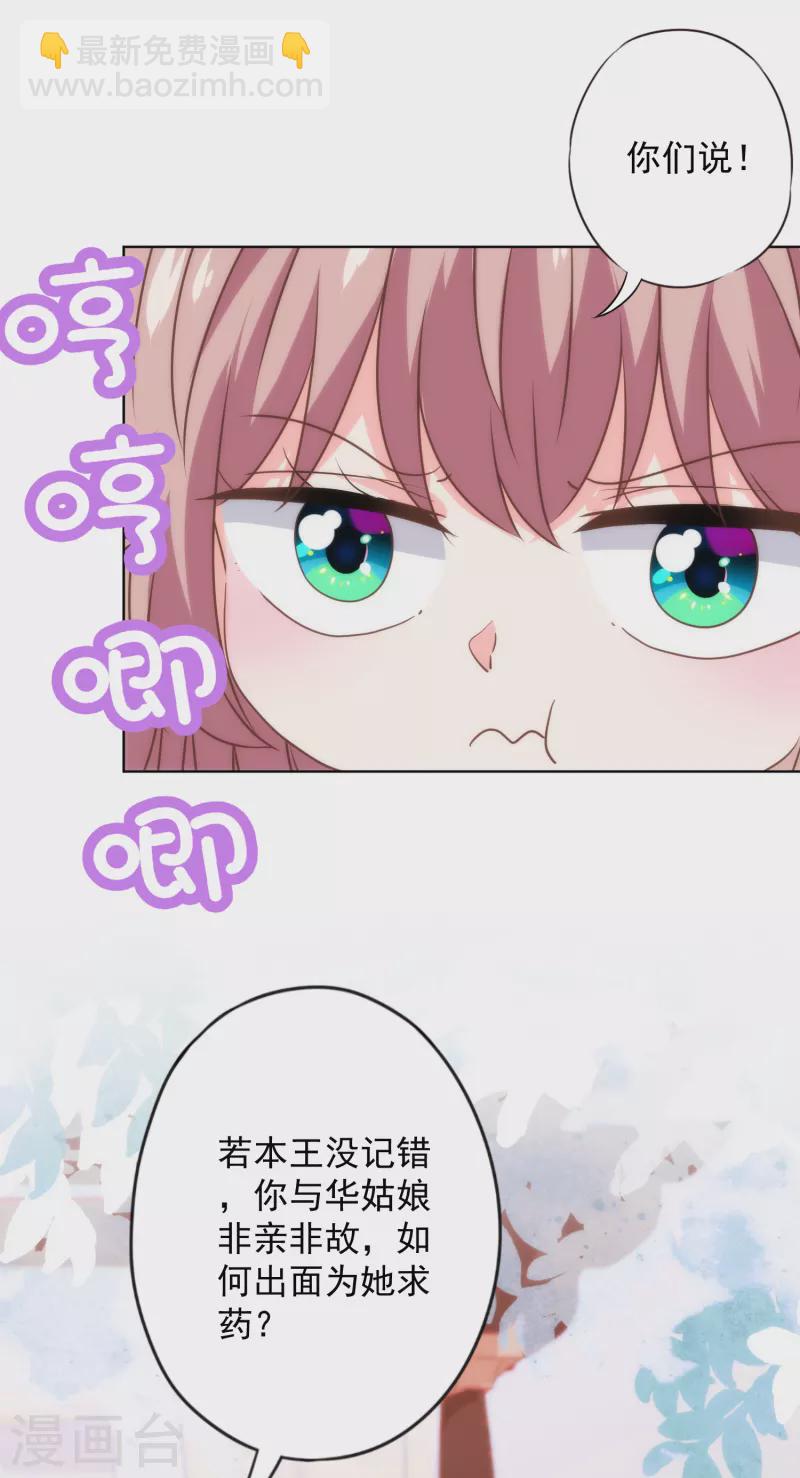 哦，我的宠妃大人韩漫全集-第333话 原来是情种呀无删减无遮挡章节图片 