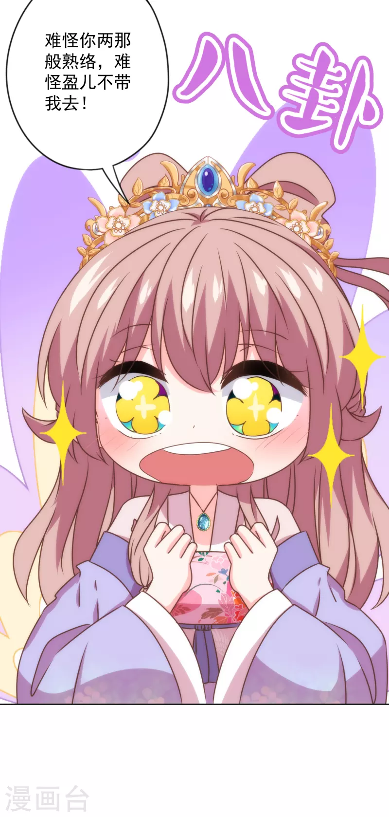 哦，我的宠妃大人韩漫全集-第333话 原来是情种呀无删减无遮挡章节图片 