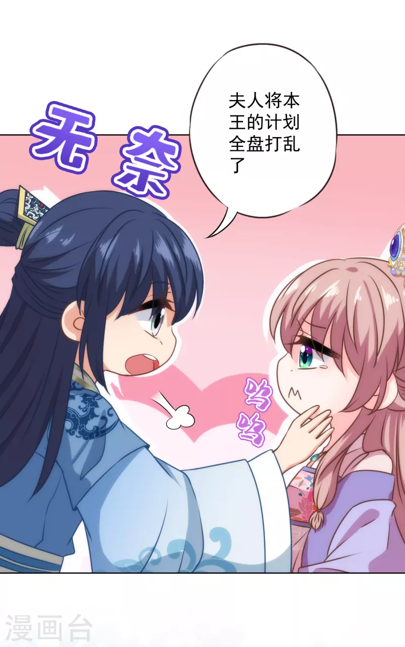 哦，我的宠妃大人韩漫全集-第333话 原来是情种呀无删减无遮挡章节图片 