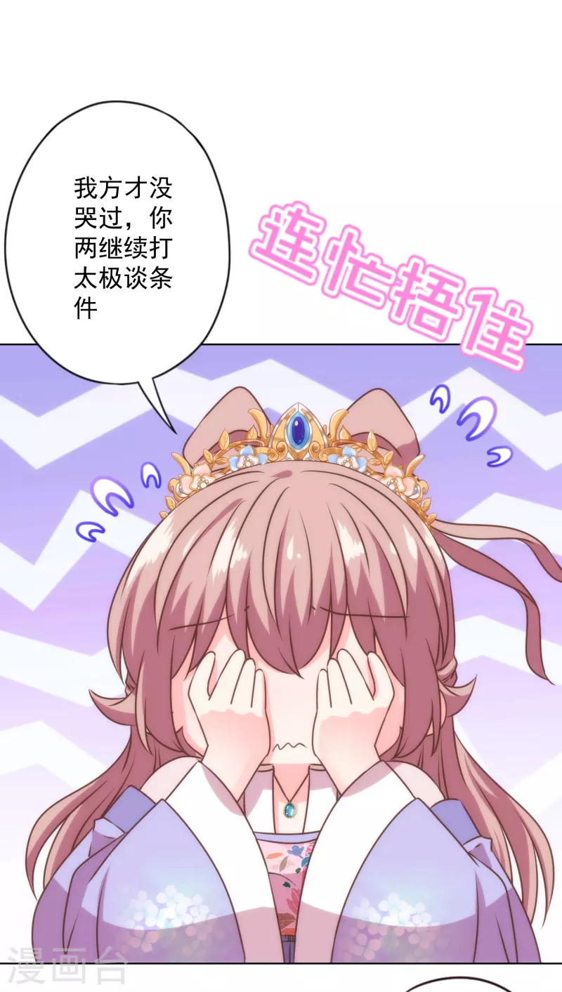 哦，我的宠妃大人韩漫全集-第333话 原来是情种呀无删减无遮挡章节图片 
