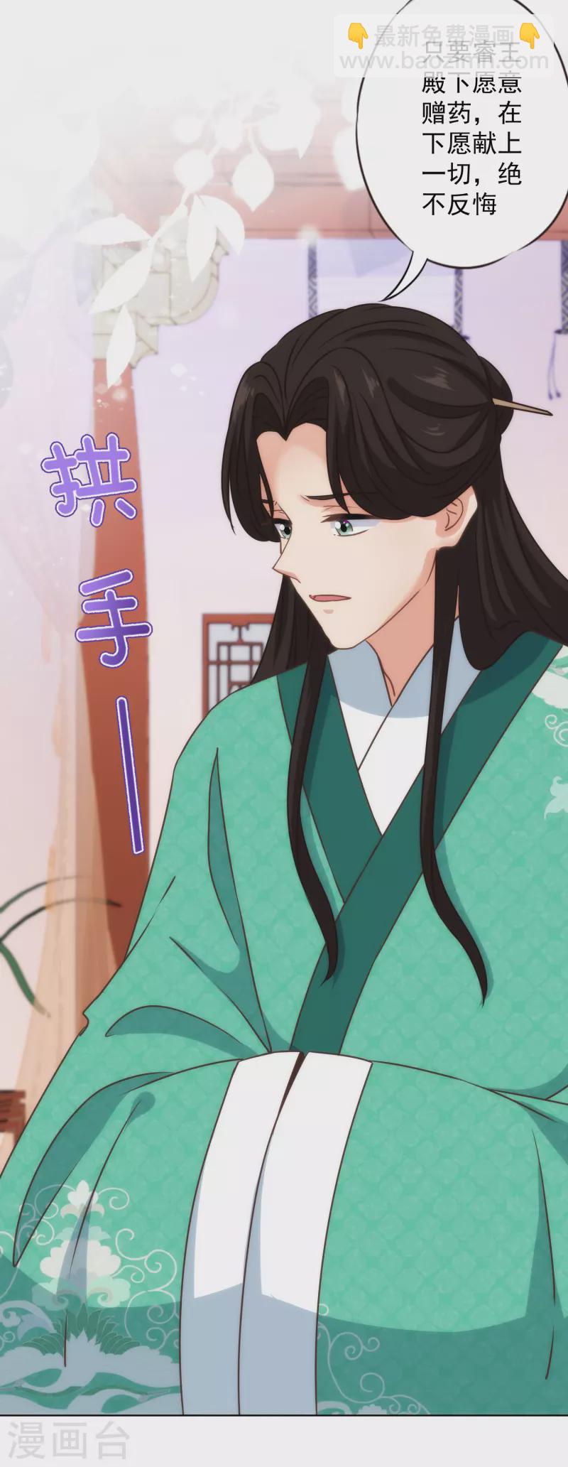 哦，我的宠妃大人韩漫全集-第333话 原来是情种呀无删减无遮挡章节图片 