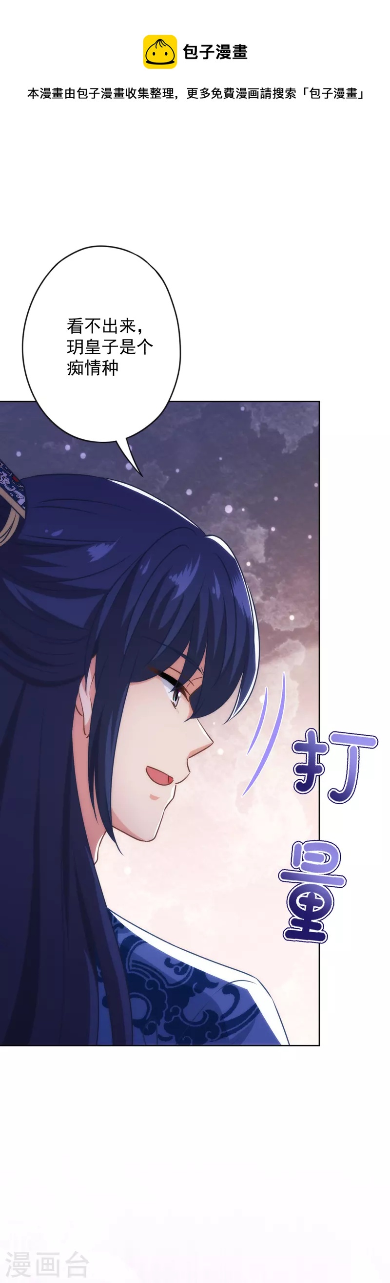 哦，我的宠妃大人韩漫全集-第333话 原来是情种呀无删减无遮挡章节图片 