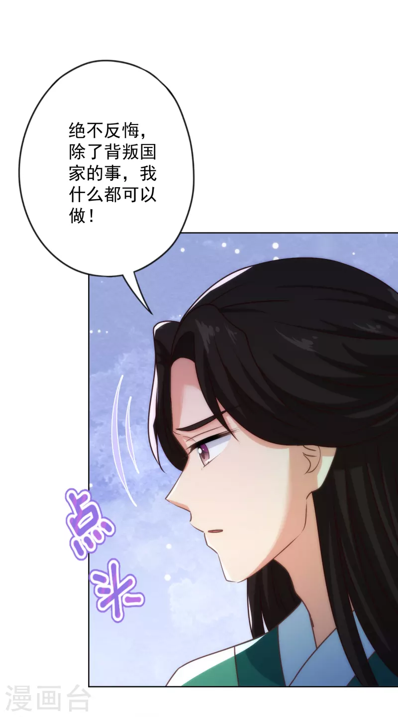 哦，我的宠妃大人韩漫全集-第333话 原来是情种呀无删减无遮挡章节图片 