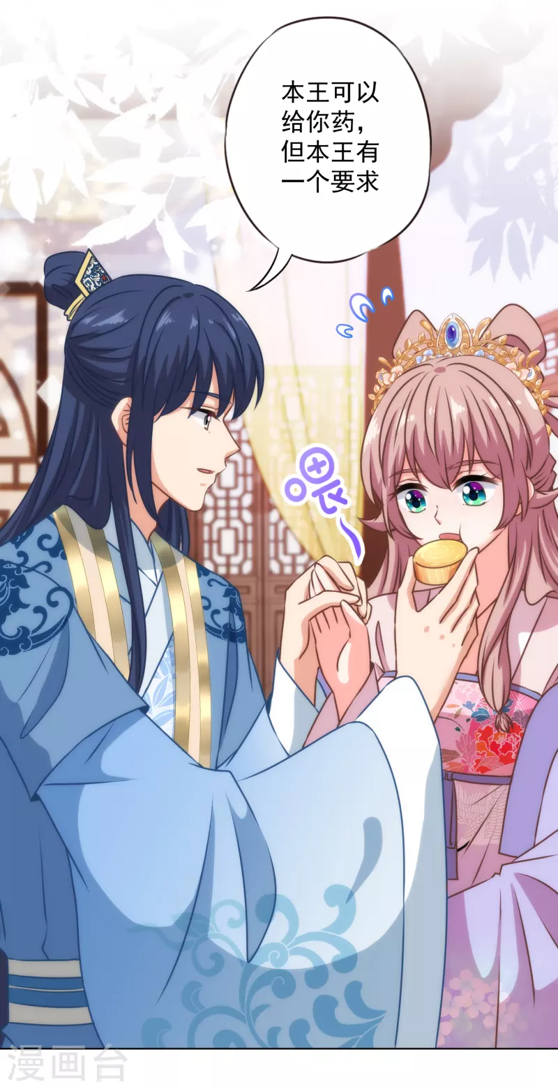 哦，我的宠妃大人韩漫全集-第333话 原来是情种呀无删减无遮挡章节图片 