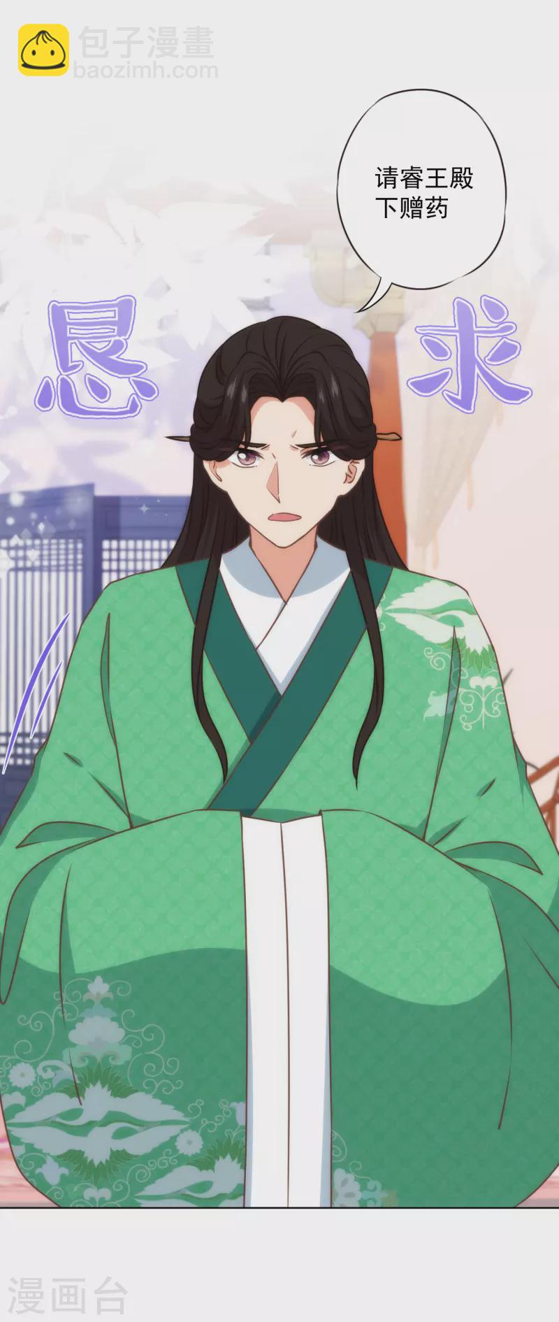 哦，我的宠妃大人韩漫全集-第333话 原来是情种呀无删减无遮挡章节图片 