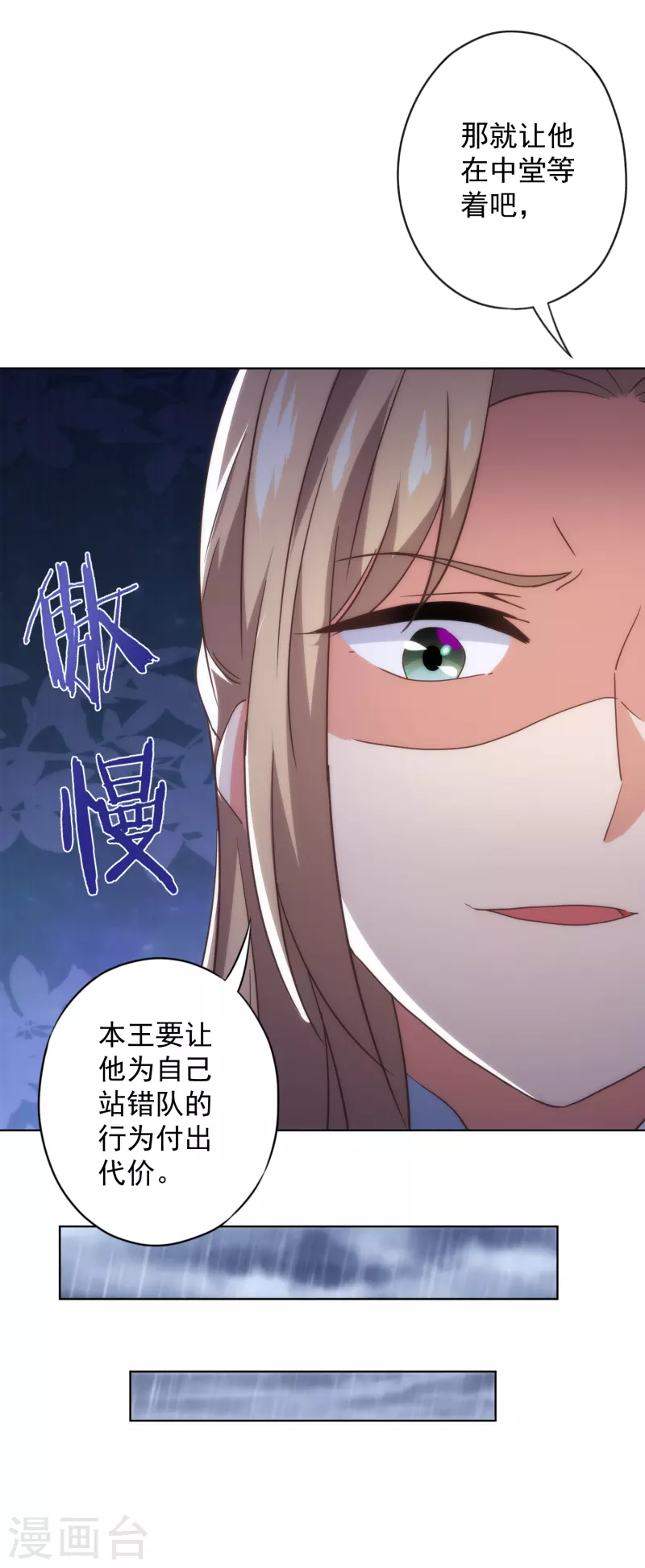 哦，我的宠妃大人韩漫全集-第334话 有你求我的时候无删减无遮挡章节图片 